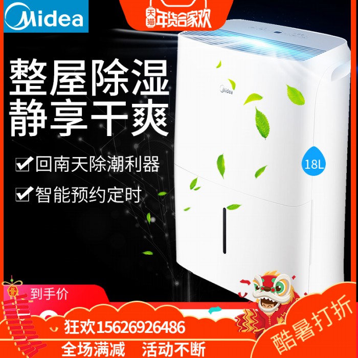 5美的除潮除湿机 