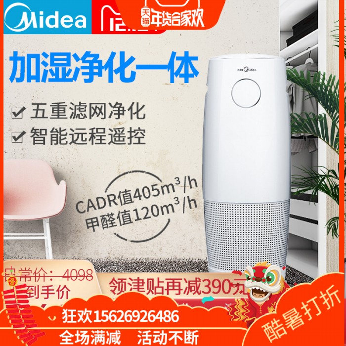 2美的空气净化器 