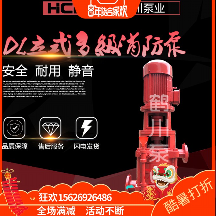2多级消防泵组 