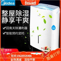 5美的除潮除湿机 