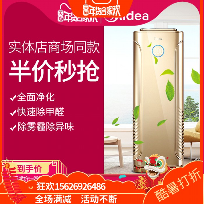1美的空气净化器 