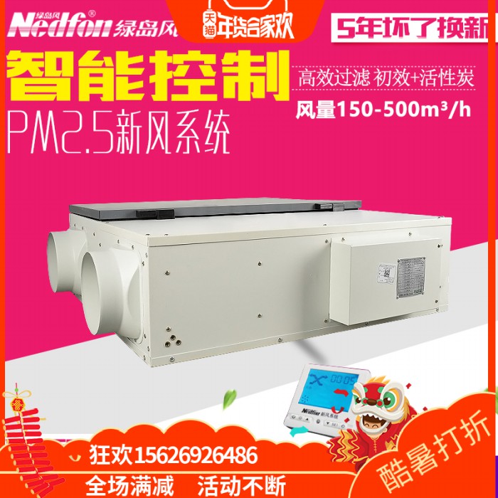 4绿岛风全热交换器 