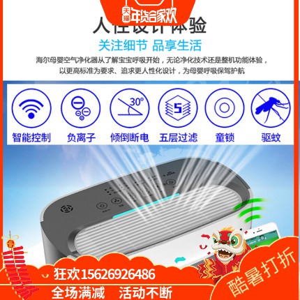 海尔母婴负离子空气净化器 
