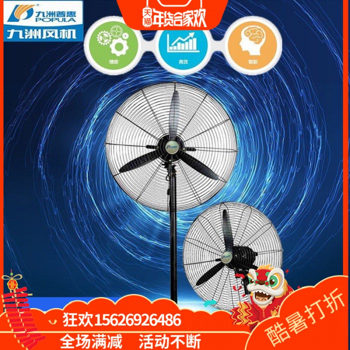 9工业电风扇 