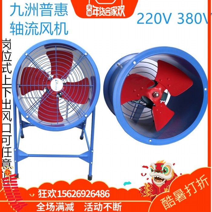 6九州普惠厨房排油烟轴流风机 