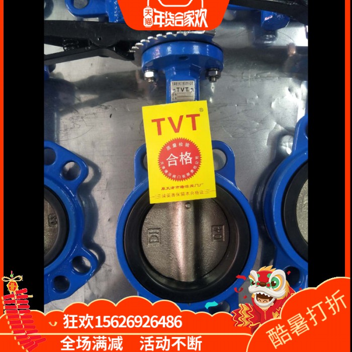 1TVT广东珠海碟阀 