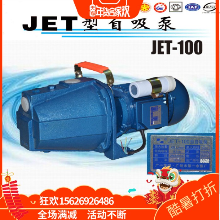 13广一水泵JET-100自吸泵 