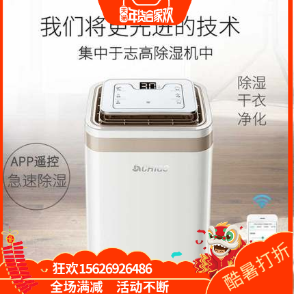 1志高APP除湿机家用 
