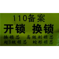 淮南专业开锁电话 