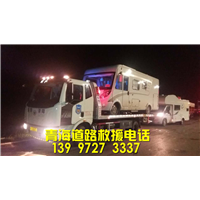 青海拖车丨青海专业拖车电话