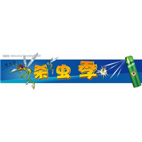 临沂杀虫&日照灭四害&除四害哪里有 