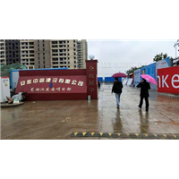 芜湖江东府项目部勘察现场 