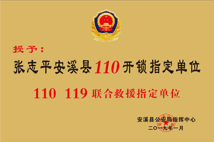 县城开锁 