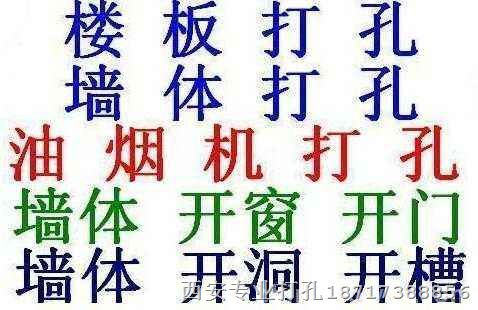 西安专业打孔水钻钻孔 