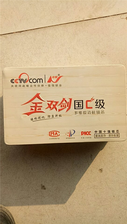 成武开锁公司 