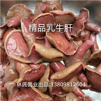 精品乳牛肝 