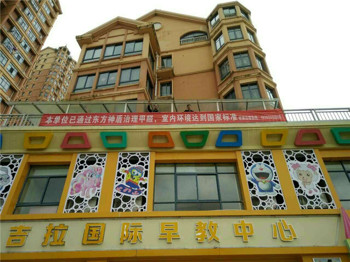 恩吉拉早教中心--鹰潭幼儿园除甲醛