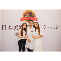 **日式皮肤管理学校 