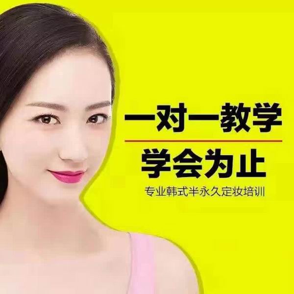 深圳学韩式半**定妆 