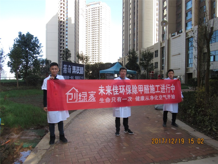凉都明珠甲醛治理