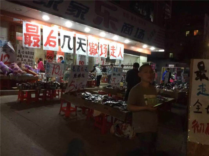 深圳超市清货公司，惠州商场清货 