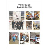 鞍山中国银行消杀