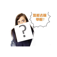 常州车内甲醛治理 
