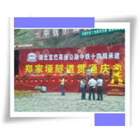 郑家娅隧道 