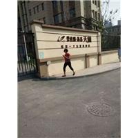 津南区碧桂园