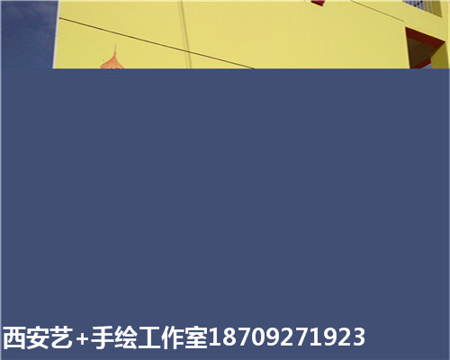 西安彩绘★西安手绘 
