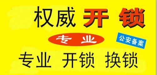 安岳开锁