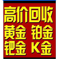 枣庄黄金回收 15562220770 