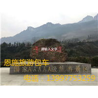 恩施机场，火车站接送电话 