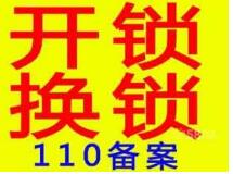 石浦换锁-石浦配汽车钥匙