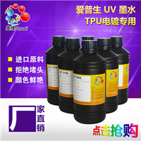 珠海UV墨水厂家 