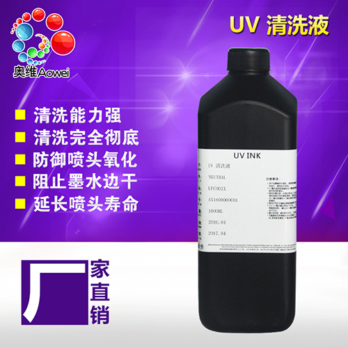 UV墨水清洗液厂家 