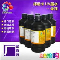 珠海UV墨水厂家直销 