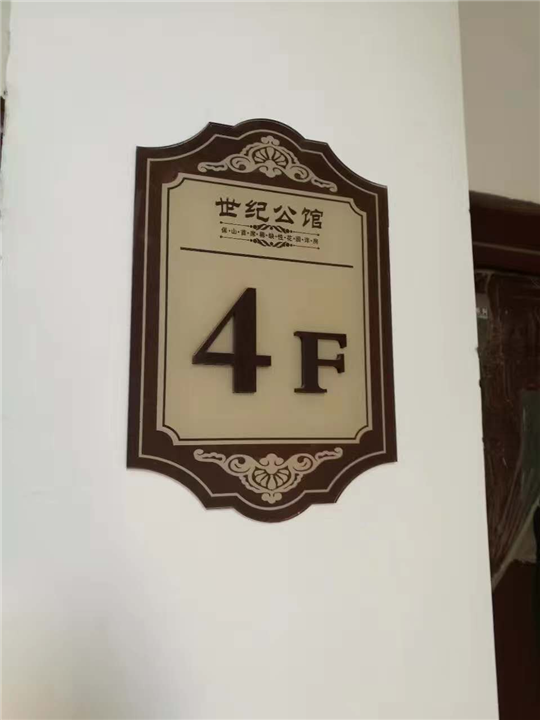 保山世纪公馆小区甲醛治理