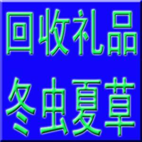 江门冬虫夏草回收 