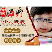 中医治疗近视眼 