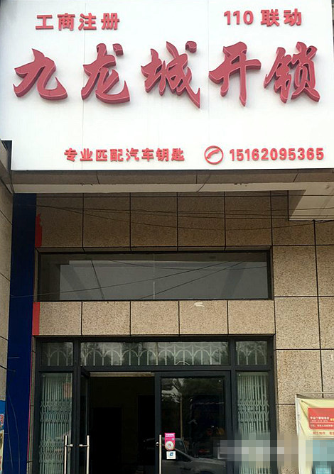 沛县专业开修各种锁具