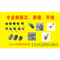 沛县开锁九龙城开锁王师傅