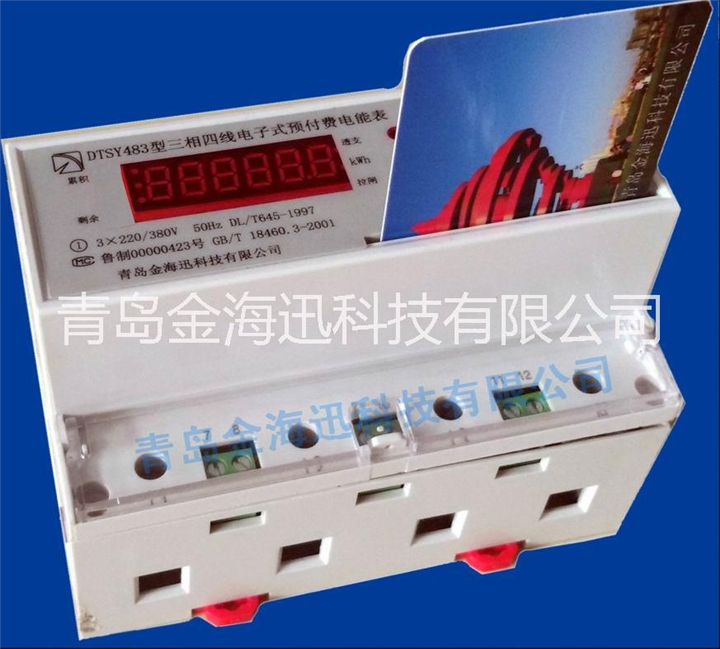 长春DTSY483G导轨式三相IC卡预付费电能表 