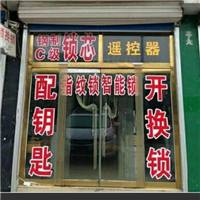 海陵开锁公司