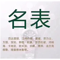 吉林市手表回收 