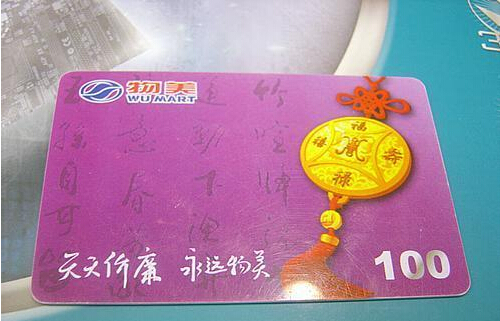 芜湖购物卡回收：17755560566 
