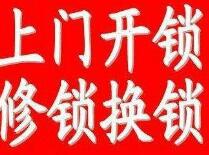 天水开锁|天水开锁公司- 