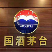 阳亿烟酒回收