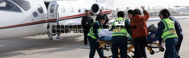 深圳救护车出租 15915785060 