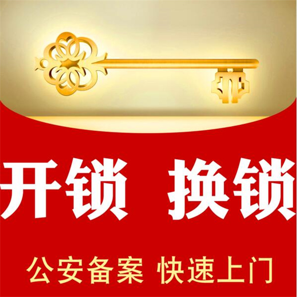 望远镇开锁-门锁安装